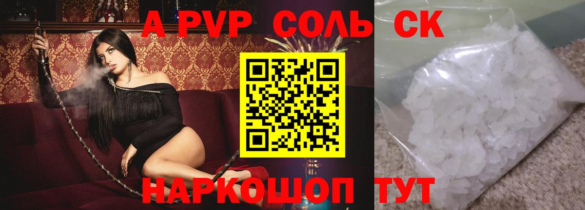 A PVP кристаллы Бутурлиновка