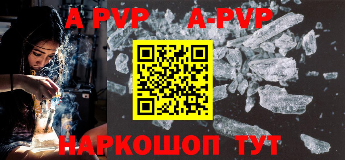 Альфа ПВП  APVP VHQ  A-PVP мука  Бутурлиновка  Вход с VPN  A PVP Crystall 