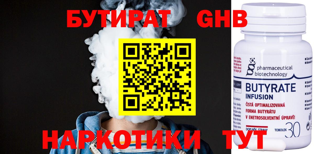 Бутират  Бутират бутик  Вход с VPN  Бутурлиновка 