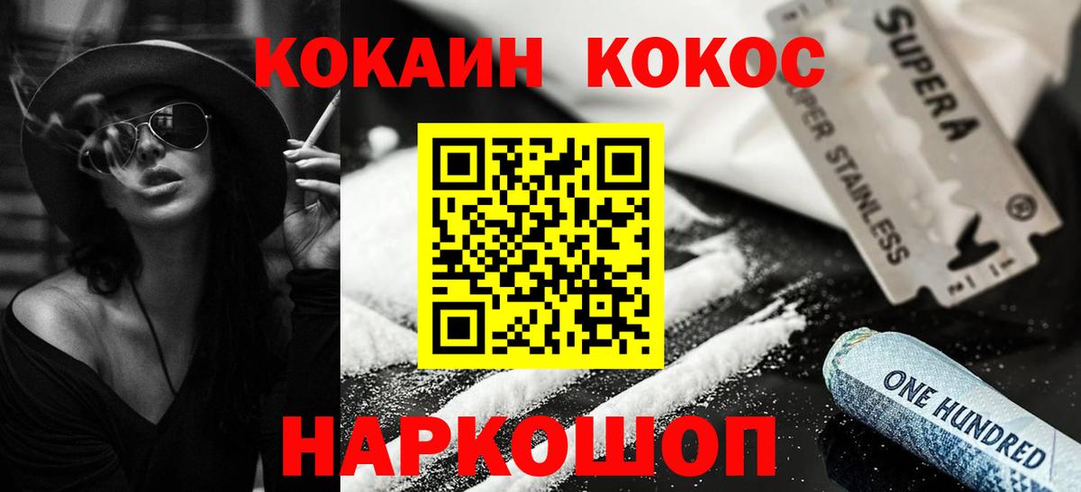 Кокаин Колумбийский  Cocaine 99%  Вход с VPN  Бутурлиновка 