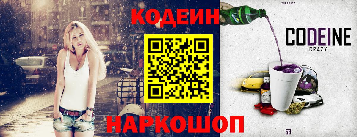 Кодеиновый сироп Lean Purple Drank Бутурлиновка