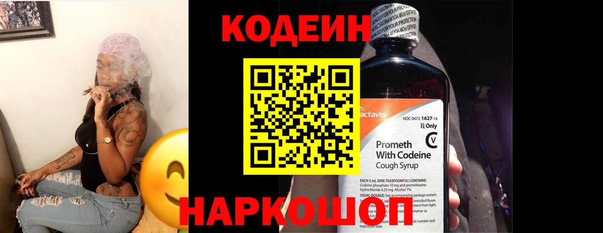 Codein Purple Drank  Вход с VPN  Бутурлиновка  Кодеиновый сироп Lean Purple Drank 