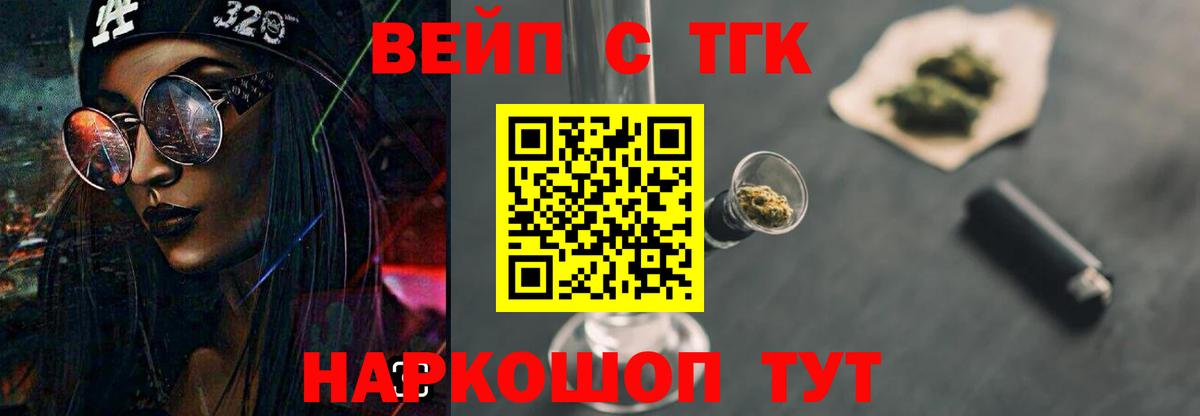 ТГК вейп с тгк Бутурлиновка